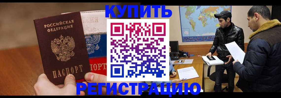 прописка 2025 в Орске