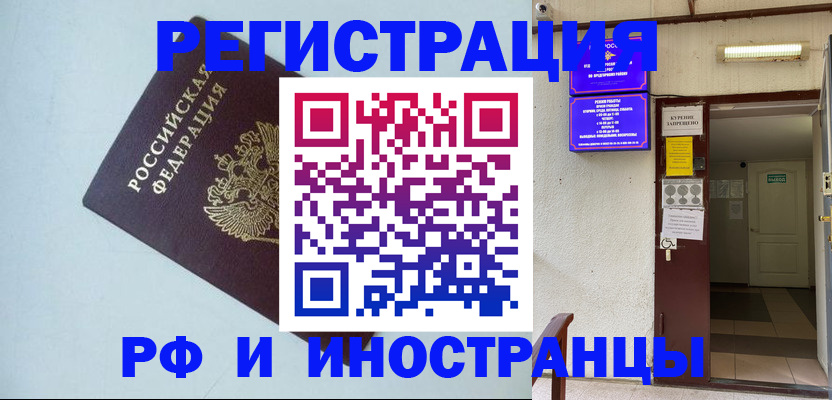 временная регистрация в Орске